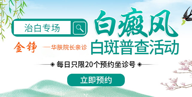 重庆华肤白癜风医院