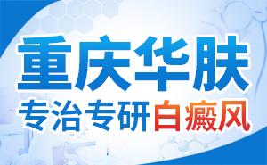 白癜风在生活中要注意哪些事项