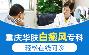 女性得了白癜风怎样治好
